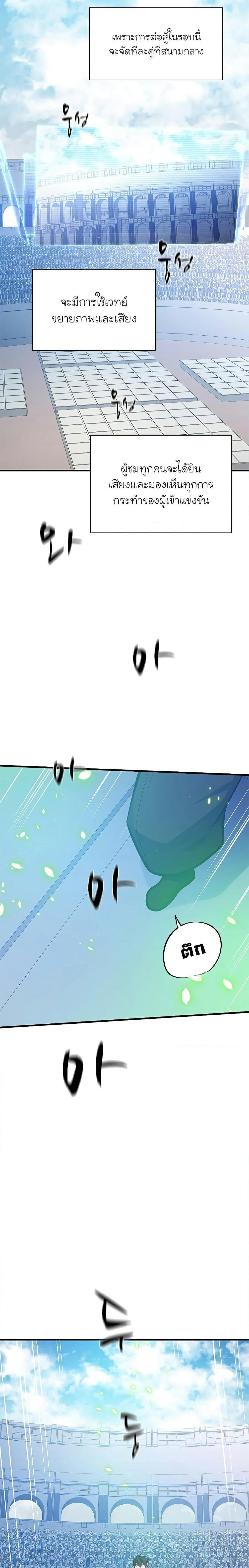 The Tutorial is Too Hard โลกฝึกสอนสุดโหดร้าย ตอนที่ 125 page 21