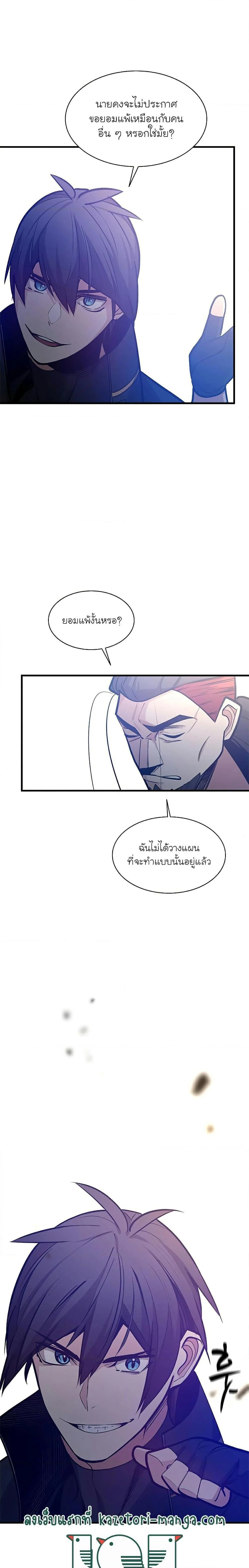 The Tutorial is Too Hard โลกฝึกสอนสุดโหดร้าย ตอนที่ 125 page 23