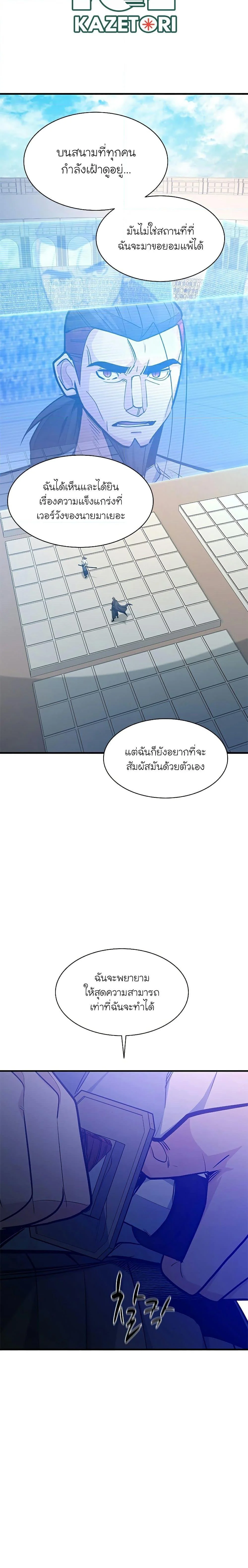 The Tutorial is Too Hard โลกฝึกสอนสุดโหดร้าย ตอนที่ 125 page 24