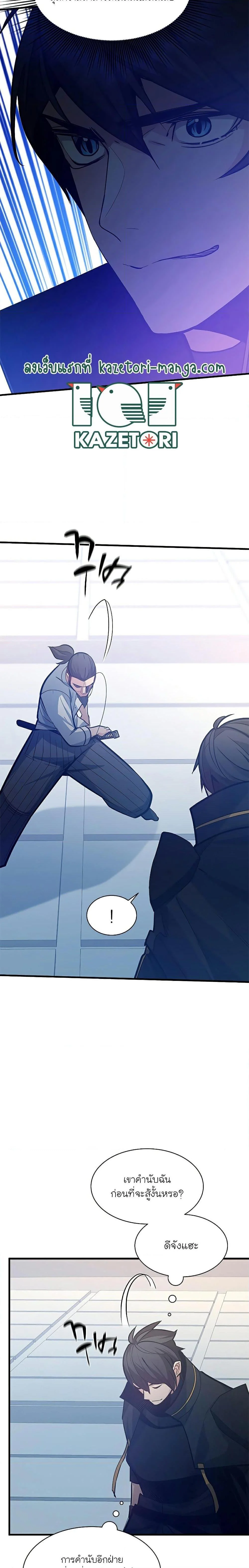 The Tutorial is Too Hard โลกฝึกสอนสุดโหดร้าย ตอนที่ 125 page 26