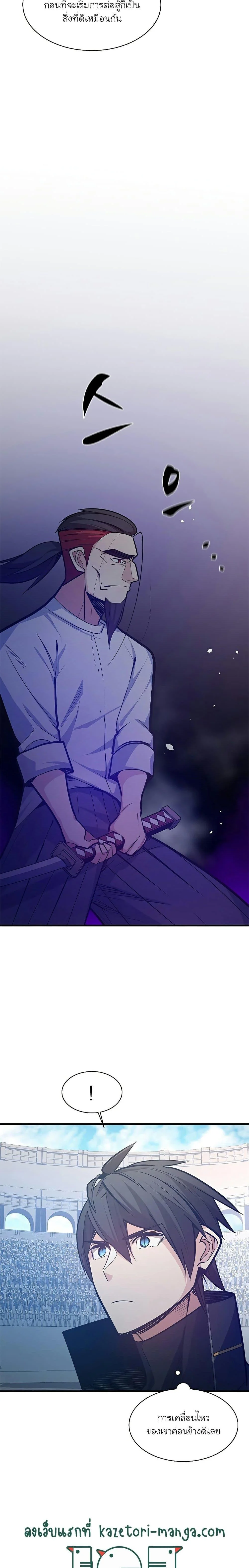 The Tutorial is Too Hard โลกฝึกสอนสุดโหดร้าย ตอนที่ 125 page 27