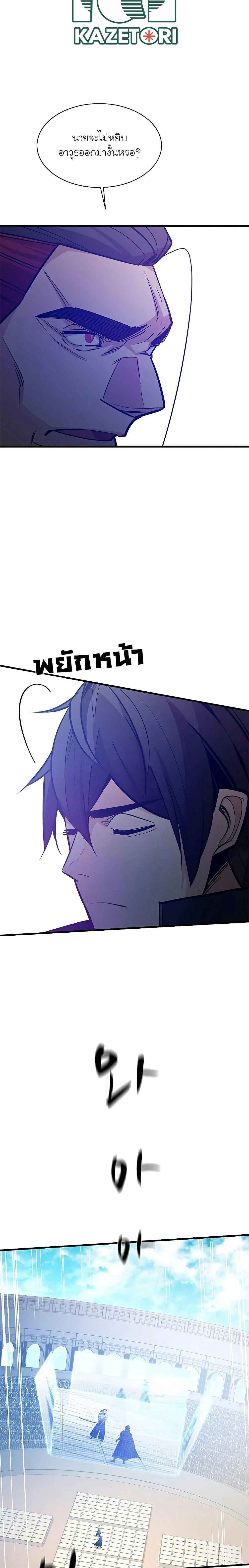 The Tutorial is Too Hard โลกฝึกสอนสุดโหดร้าย ตอนที่ 125 page 28