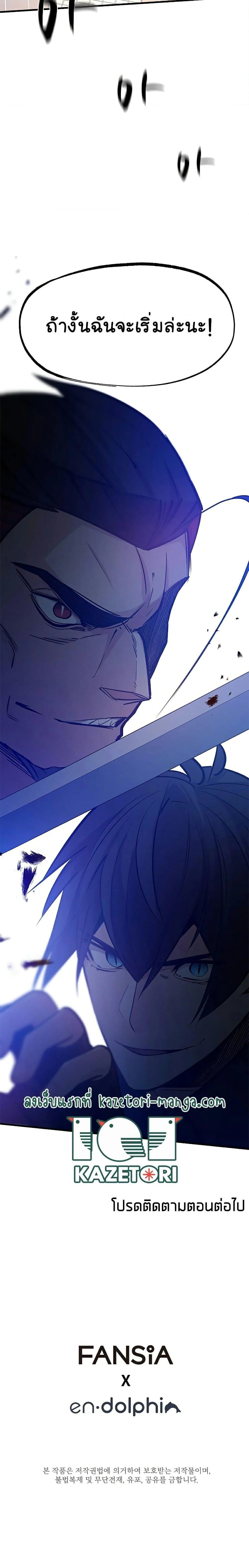 The Tutorial is Too Hard โลกฝึกสอนสุดโหดร้าย ตอนที่ 125 page 29