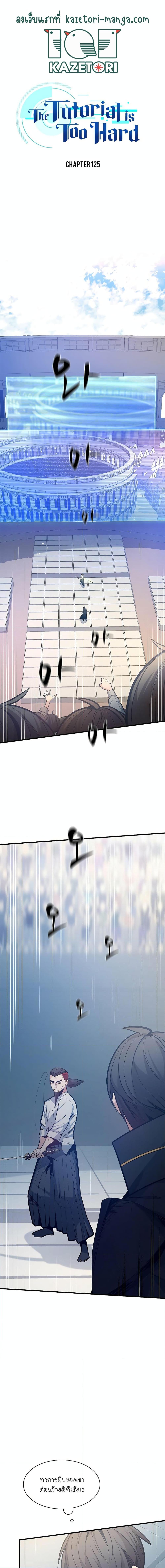 The Tutorial is Too Hard โลกฝึกสอนสุดโหดร้าย ตอนที่ 126 page 0