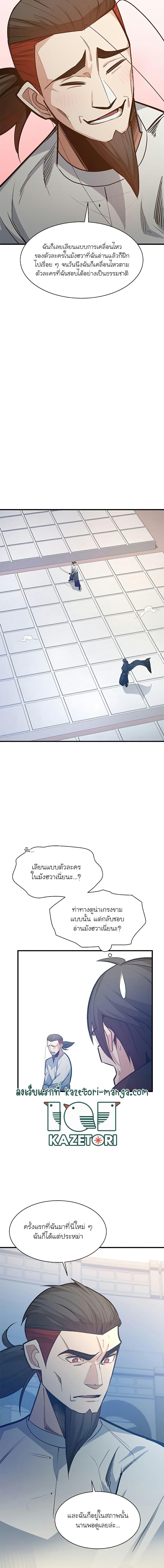 The Tutorial is Too Hard โลกฝึกสอนสุดโหดร้าย ตอนที่ 126 page 2