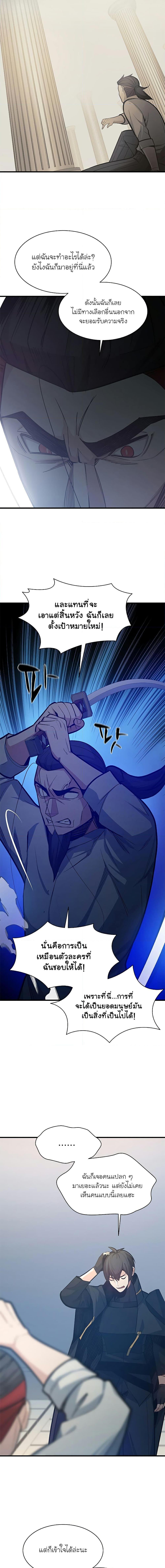 The Tutorial is Too Hard โลกฝึกสอนสุดโหดร้าย ตอนที่ 126 page 3