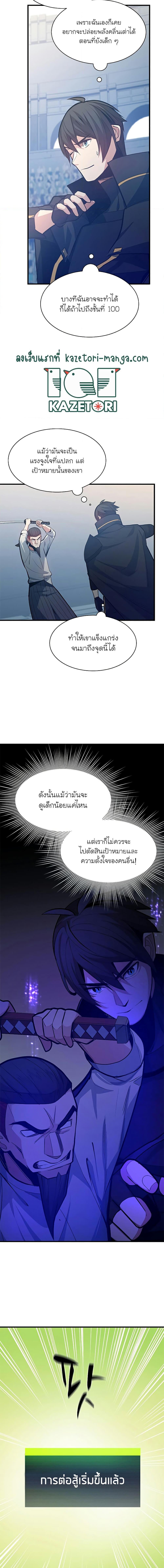 The Tutorial is Too Hard โลกฝึกสอนสุดโหดร้าย ตอนที่ 126 page 4