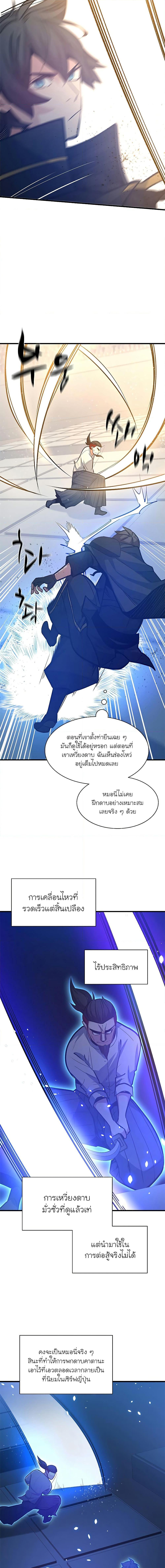 The Tutorial is Too Hard โลกฝึกสอนสุดโหดร้าย ตอนที่ 126 page 6