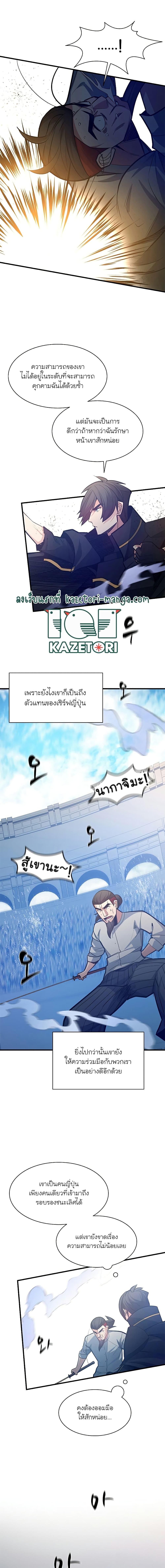 The Tutorial is Too Hard โลกฝึกสอนสุดโหดร้าย ตอนที่ 126 page 8