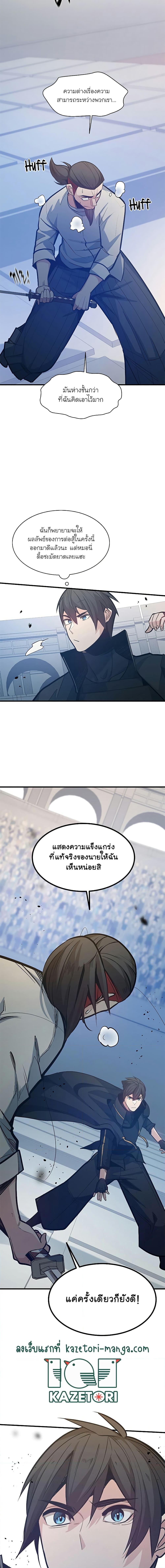 The Tutorial is Too Hard โลกฝึกสอนสุดโหดร้าย ตอนที่ 126 page 9