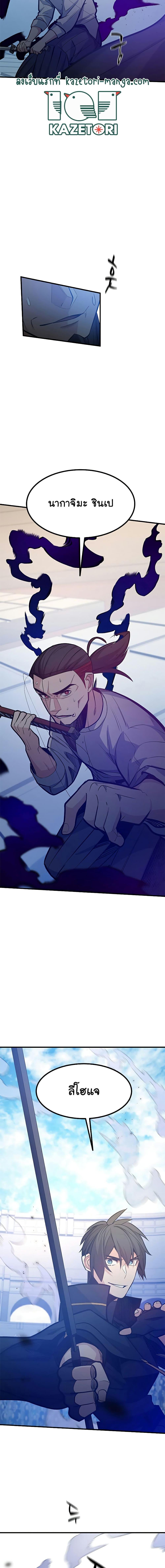 The Tutorial is Too Hard โลกฝึกสอนสุดโหดร้าย ตอนที่ 126 page 11