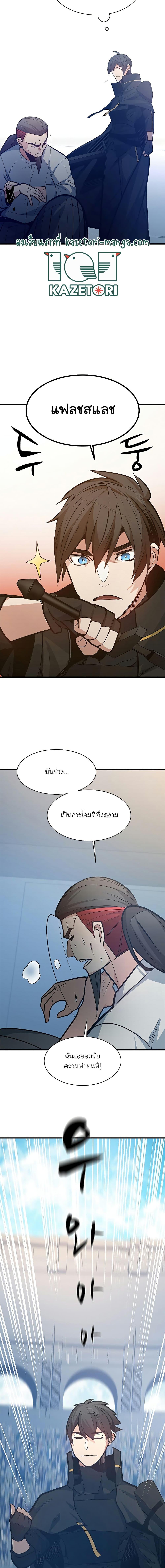 The Tutorial is Too Hard โลกฝึกสอนสุดโหดร้าย ตอนที่ 126 page 15