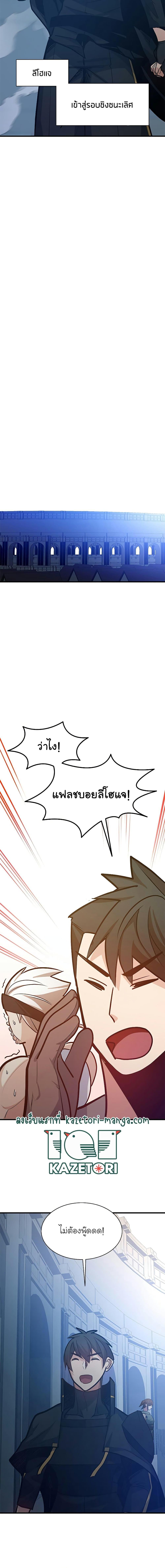 The Tutorial is Too Hard โลกฝึกสอนสุดโหดร้าย ตอนที่ 126 page 16