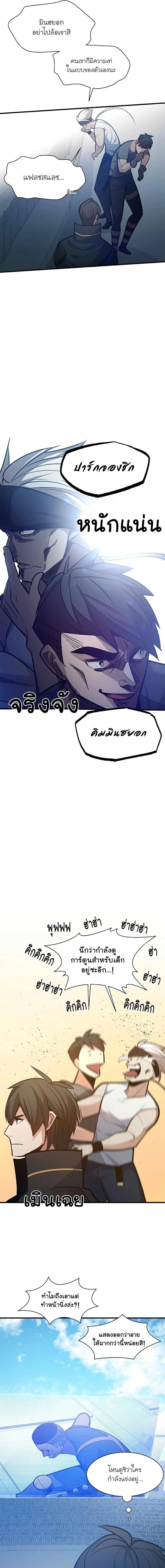 The Tutorial is Too Hard โลกฝึกสอนสุดโหดร้าย ตอนที่ 126 page 17