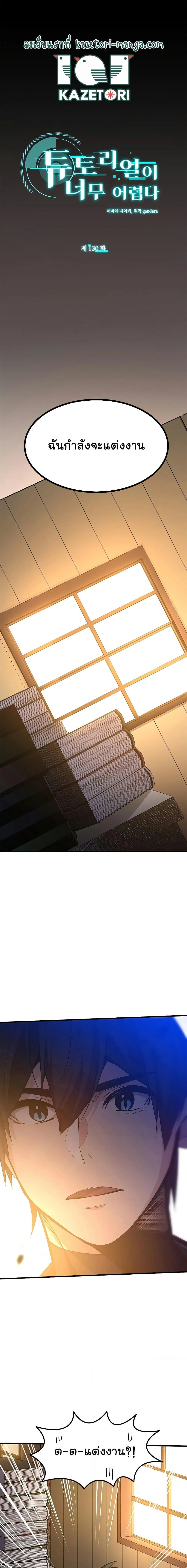The Tutorial is Too Hard โลกฝึกสอนสุดโหดร้าย ตอนที่ 130 page 0