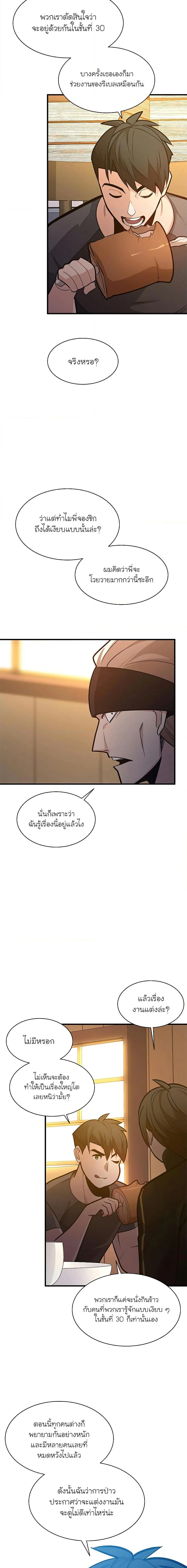 The Tutorial is Too Hard โลกฝึกสอนสุดโหดร้าย ตอนที่ 130 page 2