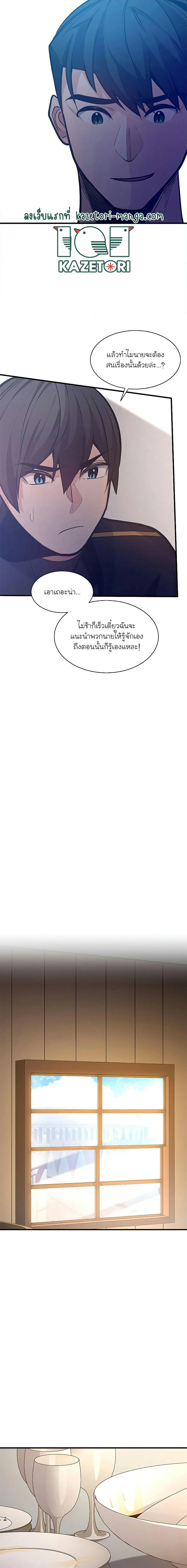 The Tutorial is Too Hard โลกฝึกสอนสุดโหดร้าย ตอนที่ 130 page 3