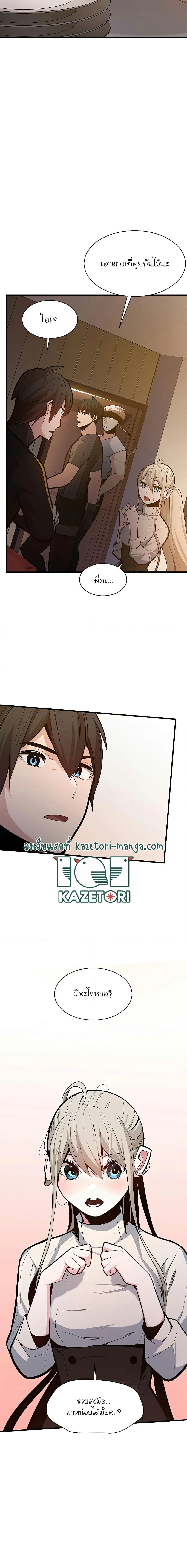 The Tutorial is Too Hard โลกฝึกสอนสุดโหดร้าย ตอนที่ 130 page 4