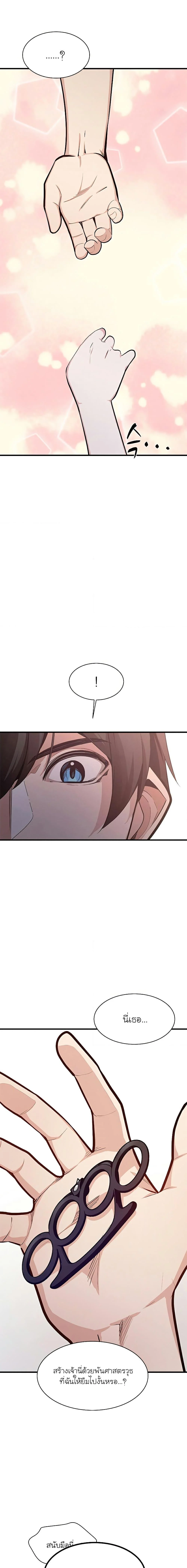 The Tutorial is Too Hard โลกฝึกสอนสุดโหดร้าย ตอนที่ 130 page 5