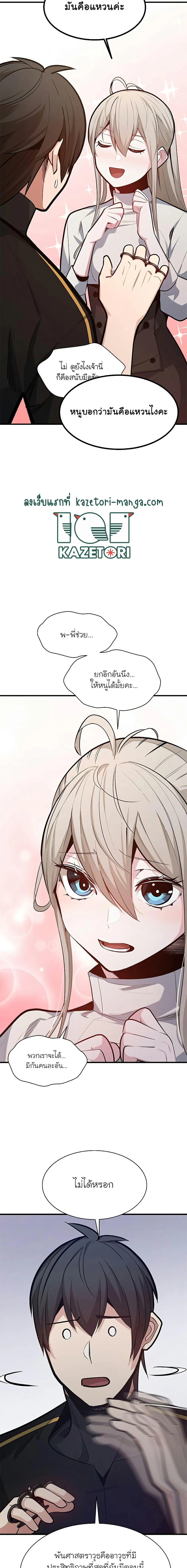 The Tutorial is Too Hard โลกฝึกสอนสุดโหดร้าย ตอนที่ 130 page 6