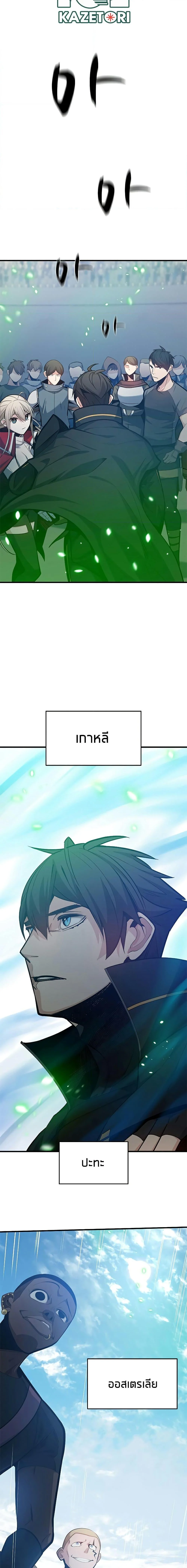 The Tutorial is Too Hard โลกฝึกสอนสุดโหดร้าย ตอนที่ 130 page 8