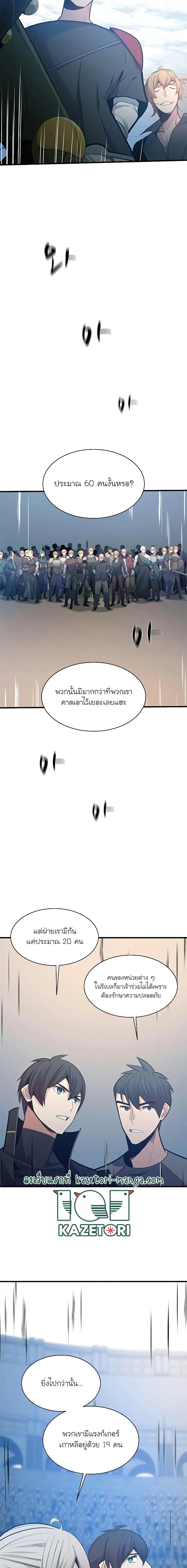 The Tutorial is Too Hard โลกฝึกสอนสุดโหดร้าย ตอนที่ 130 page 9