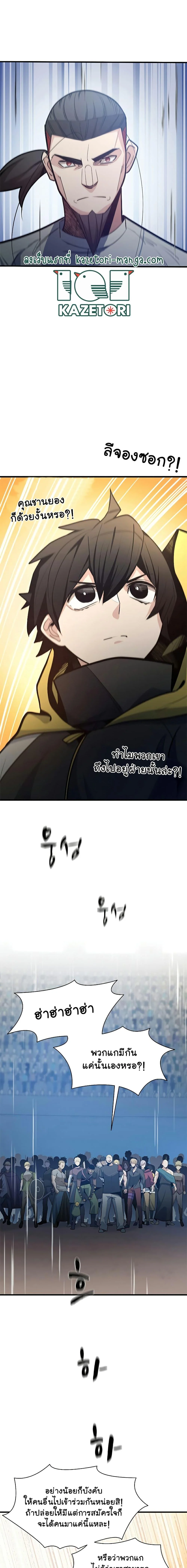 The Tutorial is Too Hard โลกฝึกสอนสุดโหดร้าย ตอนที่ 130 page 11