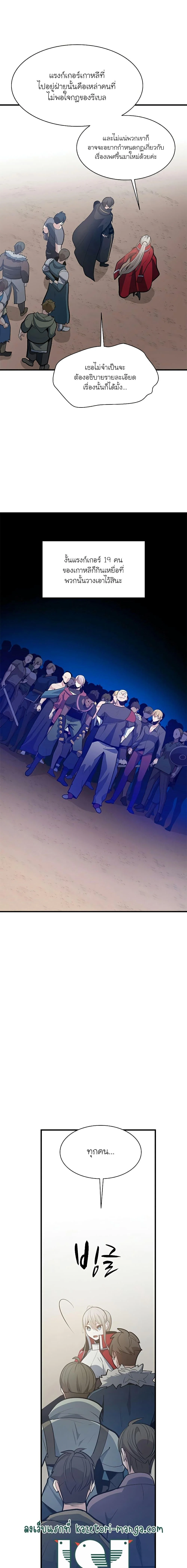 The Tutorial is Too Hard โลกฝึกสอนสุดโหดร้าย ตอนที่ 130 page 15