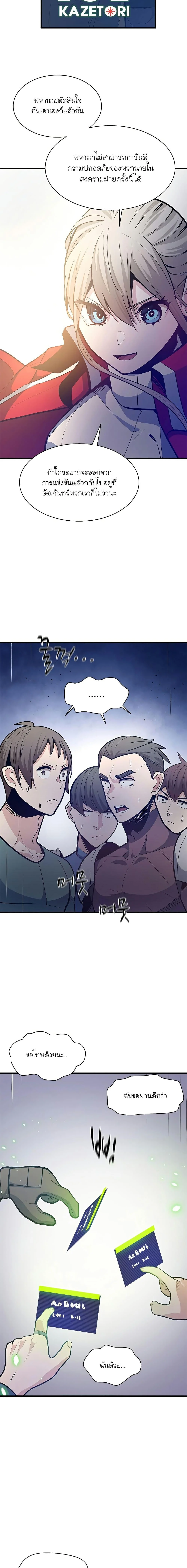 The Tutorial is Too Hard โลกฝึกสอนสุดโหดร้าย ตอนที่ 130 page 16