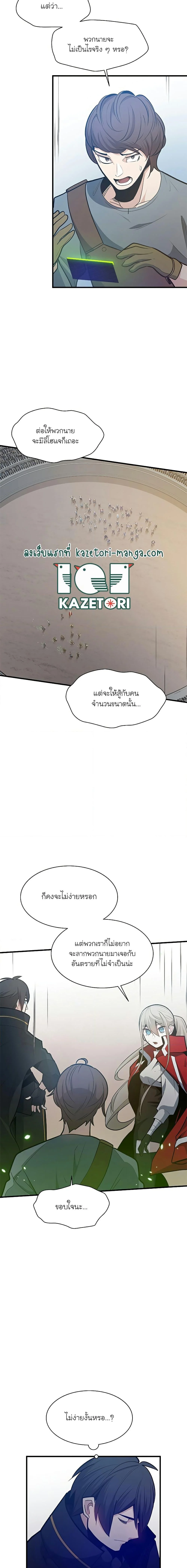The Tutorial is Too Hard โลกฝึกสอนสุดโหดร้าย ตอนที่ 130 page 17