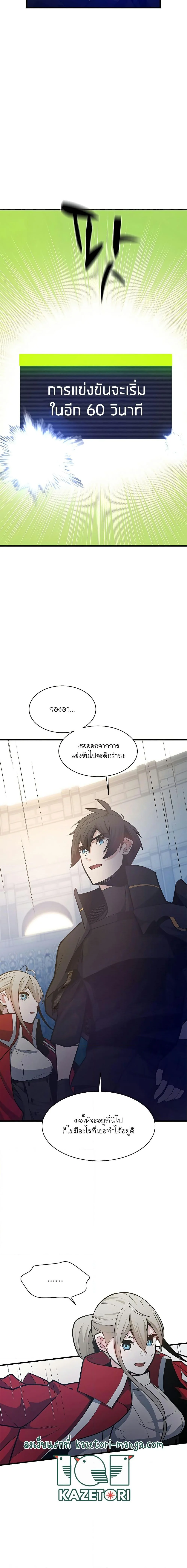 The Tutorial is Too Hard โลกฝึกสอนสุดโหดร้าย ตอนที่ 130 page 18