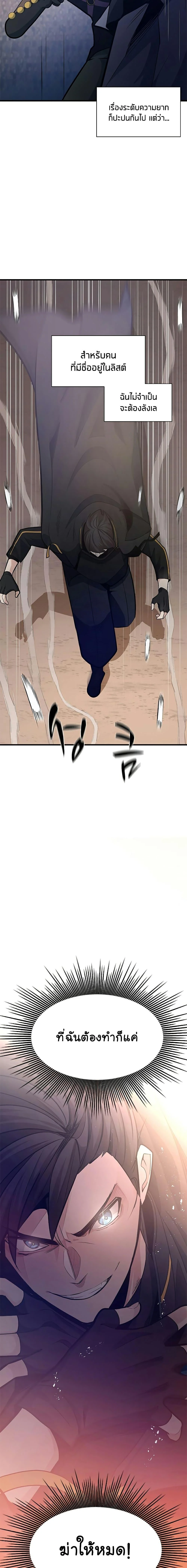 The Tutorial is Too Hard โลกฝึกสอนสุดโหดร้าย ตอนที่ 130 page 22