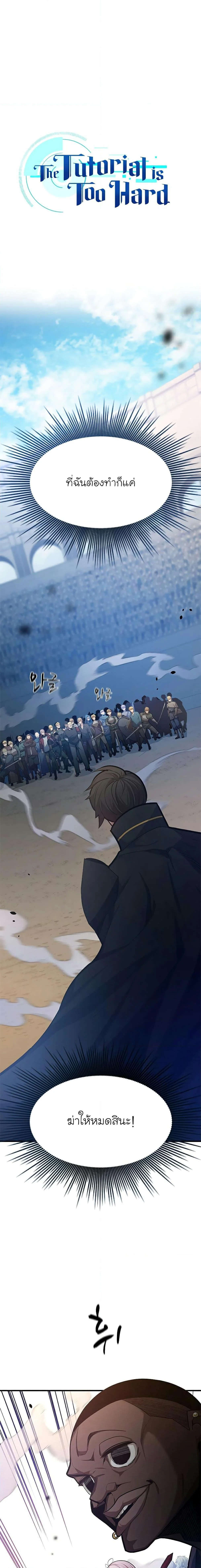 The Tutorial is Too Hard โลกฝึกสอนสุดโหดร้าย ตอนที่ 131 page 0