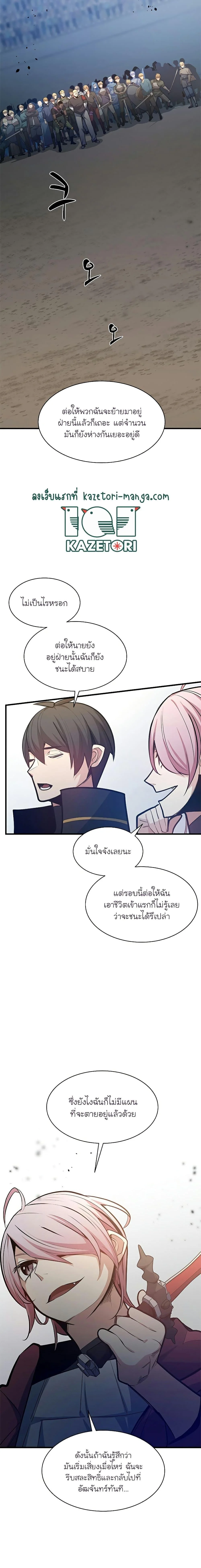 The Tutorial is Too Hard โลกฝึกสอนสุดโหดร้าย ตอนที่ 131 page 5