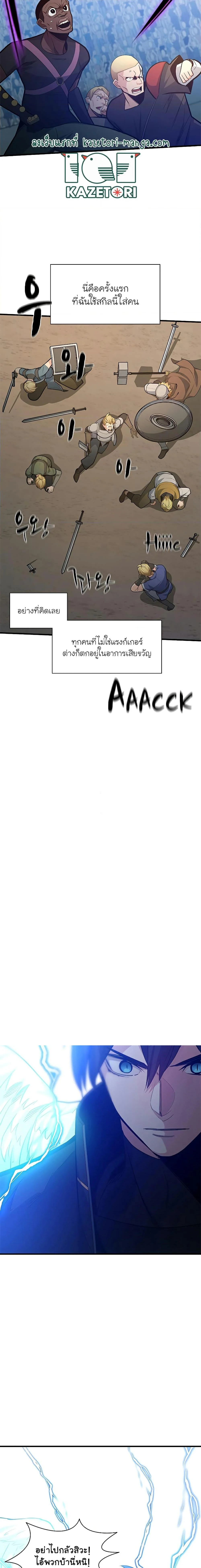 The Tutorial is Too Hard โลกฝึกสอนสุดโหดร้าย ตอนที่ 131 page 9