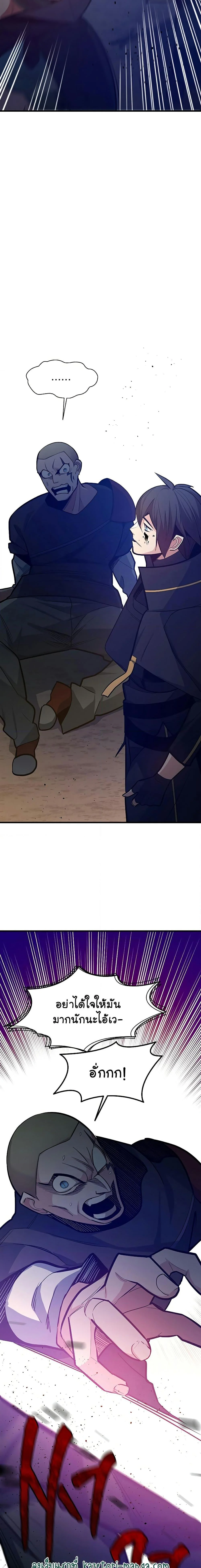 The Tutorial is Too Hard โลกฝึกสอนสุดโหดร้าย ตอนที่ 131 page 12