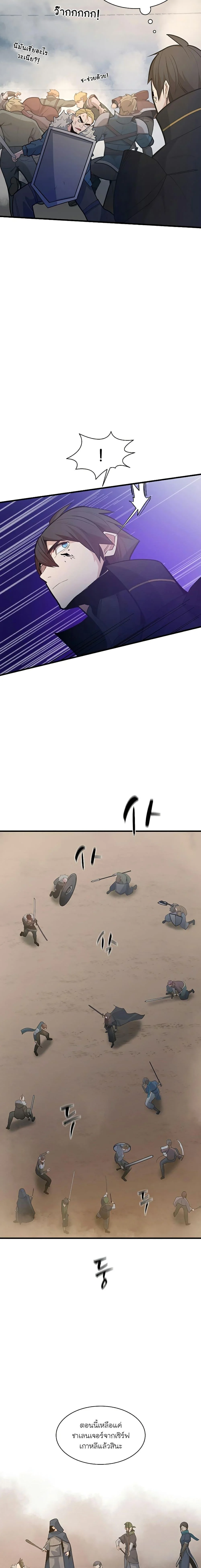 The Tutorial is Too Hard โลกฝึกสอนสุดโหดร้าย ตอนที่ 131 page 15