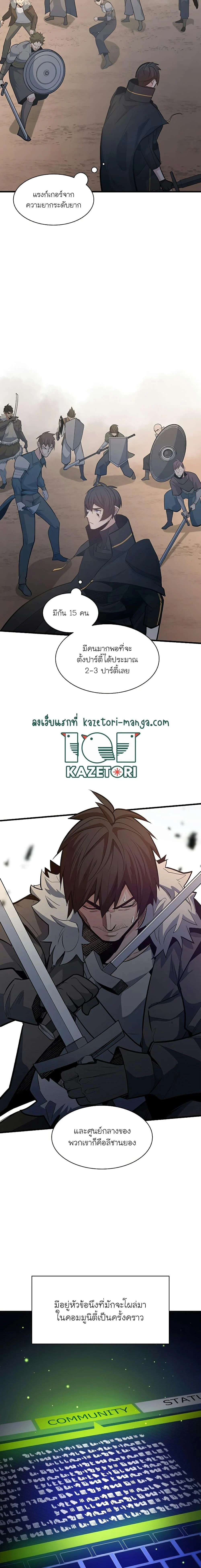 The Tutorial is Too Hard โลกฝึกสอนสุดโหดร้าย ตอนที่ 131 page 16