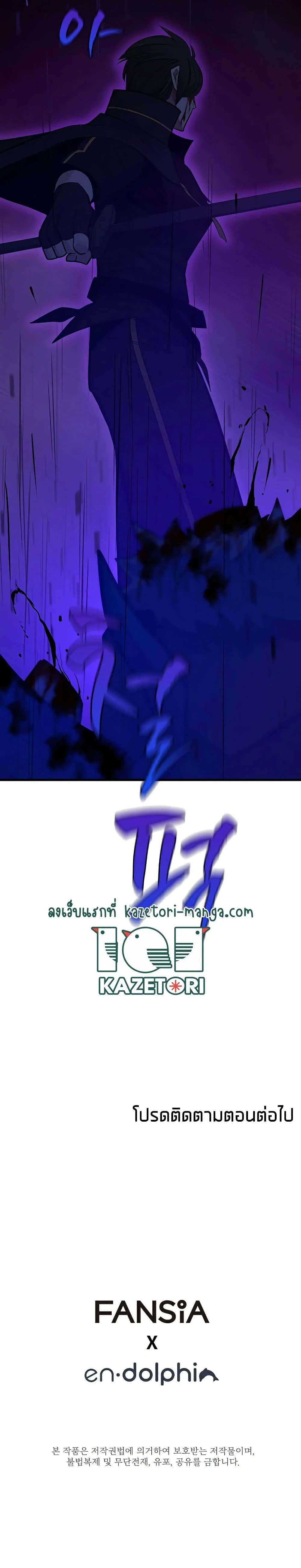 The Tutorial is Too Hard โลกฝึกสอนสุดโหดร้าย ตอนที่ 131 page 26