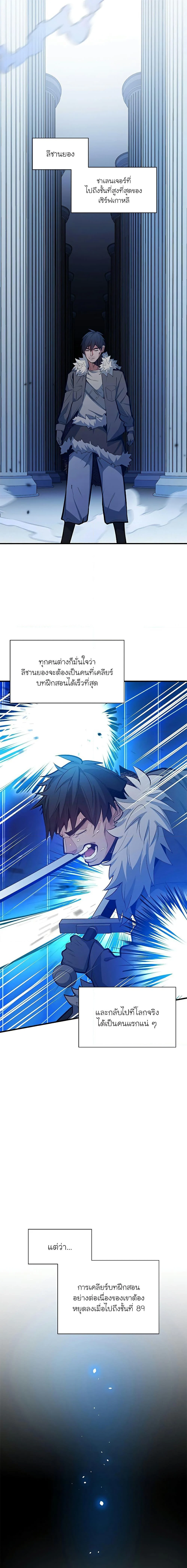 The Tutorial is Too Hard โลกฝึกสอนสุดโหดร้าย ตอนที่ 132 page 0