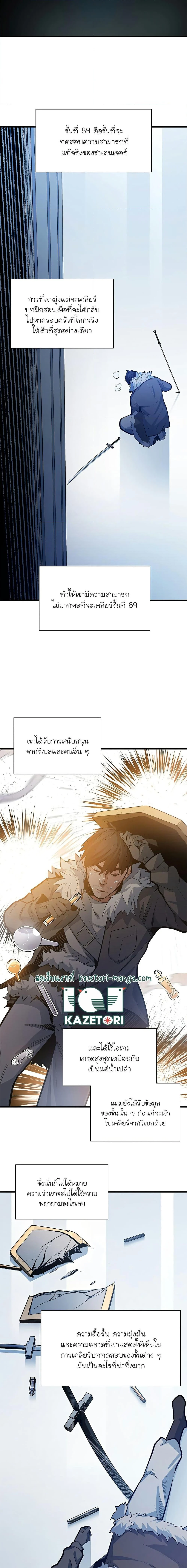 The Tutorial is Too Hard โลกฝึกสอนสุดโหดร้าย ตอนที่ 132 page 1