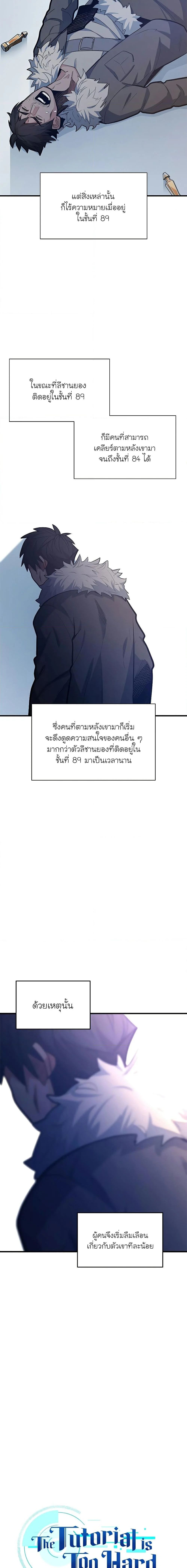 The Tutorial is Too Hard โลกฝึกสอนสุดโหดร้าย ตอนที่ 132 page 2