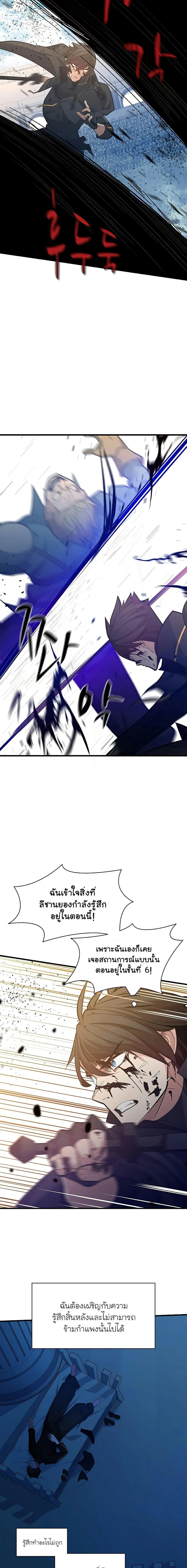 The Tutorial is Too Hard โลกฝึกสอนสุดโหดร้าย ตอนที่ 132 page 4