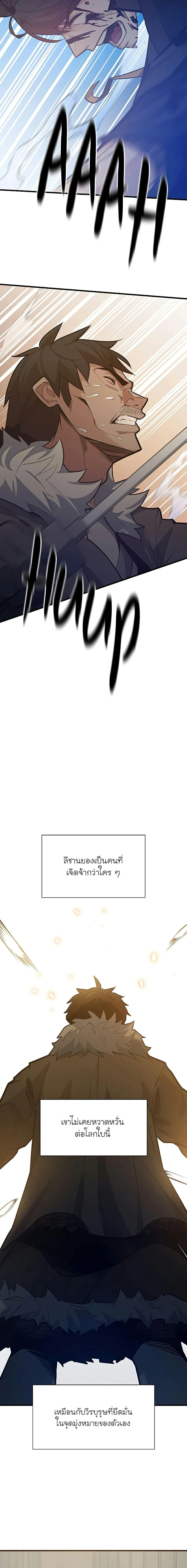 The Tutorial is Too Hard โลกฝึกสอนสุดโหดร้าย ตอนที่ 132 page 7