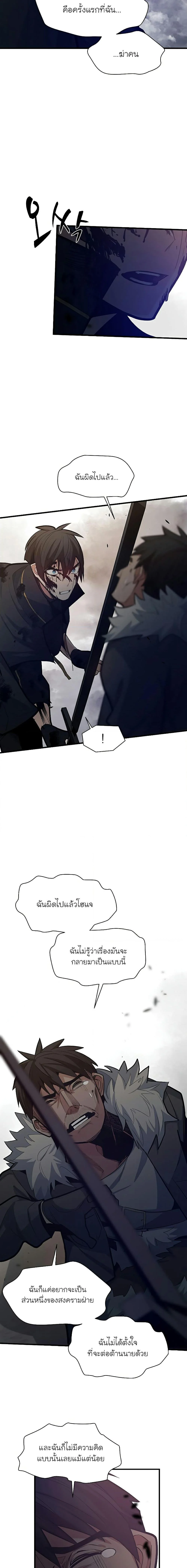 The Tutorial is Too Hard โลกฝึกสอนสุดโหดร้าย ตอนที่ 132 page 12