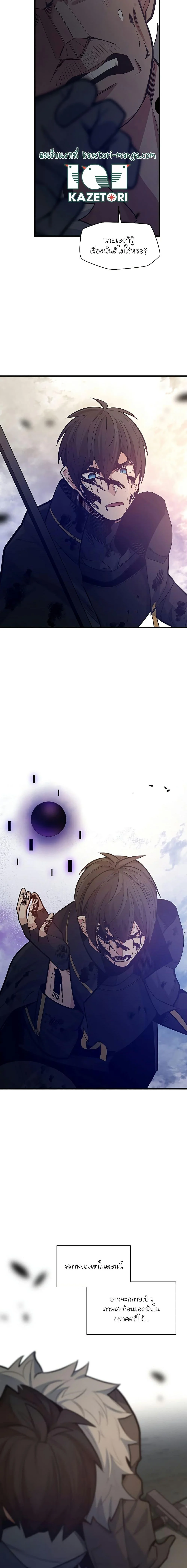 The Tutorial is Too Hard โลกฝึกสอนสุดโหดร้าย ตอนที่ 132 page 13