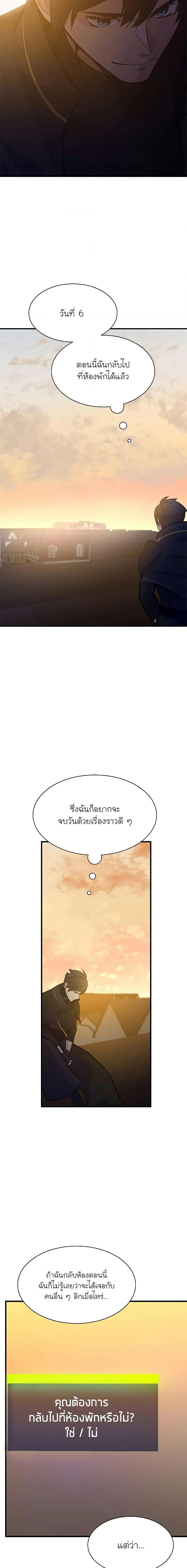 The Tutorial is Too Hard โลกฝึกสอนสุดโหดร้าย ตอนที่ 132 page 17
