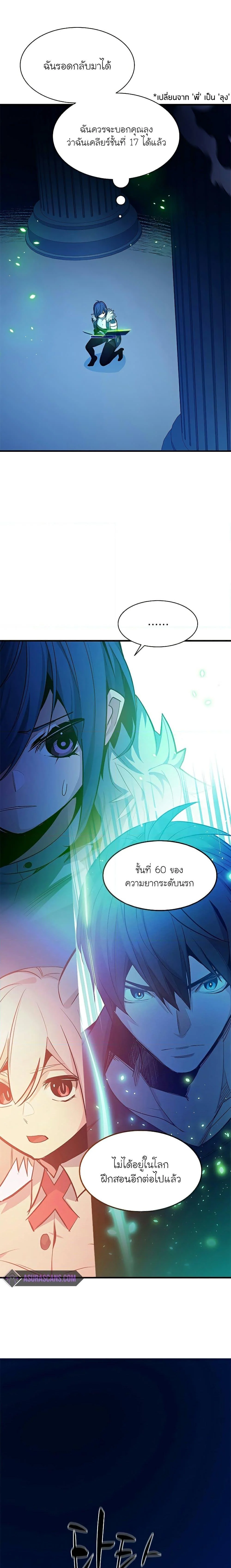 The Tutorial is Too Hard โลกฝึกสอนสุดโหดร้าย ตอนที่ 133 page 1