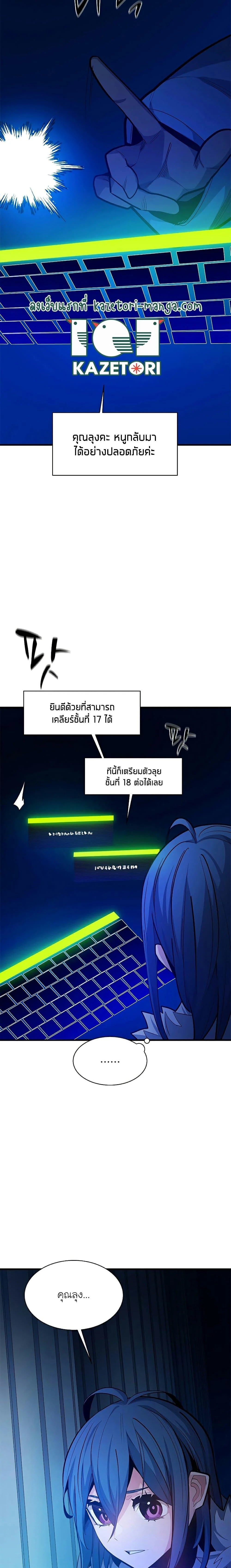 The Tutorial is Too Hard โลกฝึกสอนสุดโหดร้าย ตอนที่ 133 page 2