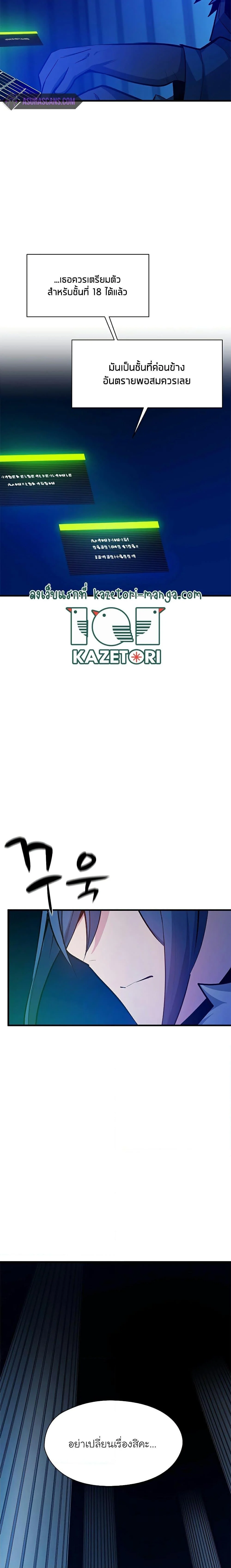 The Tutorial is Too Hard โลกฝึกสอนสุดโหดร้าย ตอนที่ 133 page 4